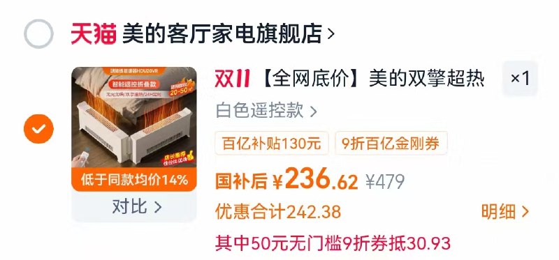 1美的踢脚线取暖器💰236叠金刚券+国补+金币才对-商品右上角有三个点 点开选择淘金币进入-选我的足迹