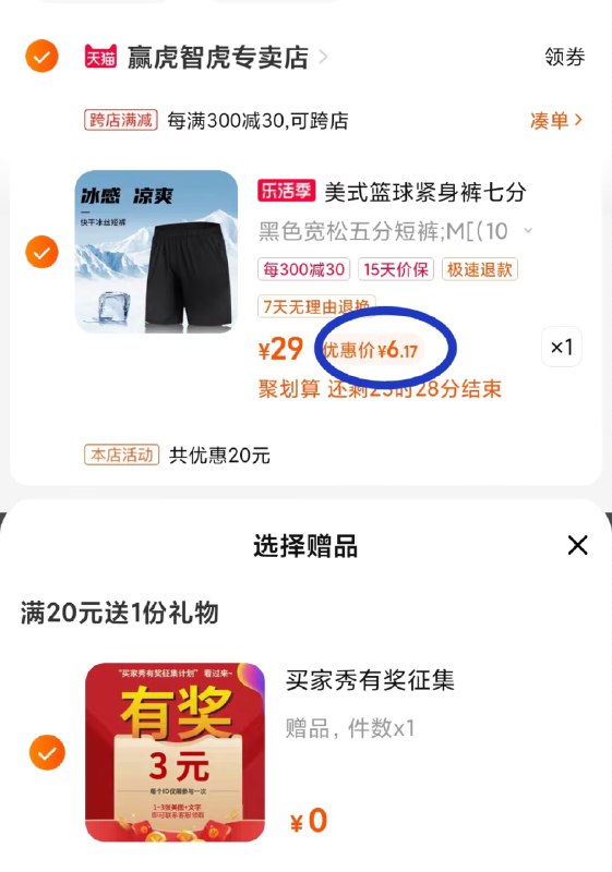 短裤3元到手！拍下实付6元 到货联系客服送3元=3元比抹布还便宜 买一件回去穿2. 凑单加购物车1件)UCoGdl6Q6SR)/ CZ00 两个东西一起【先付款】然后单独把凑单【退款】