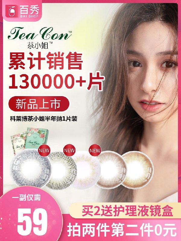 4件29元 百秀大药房科莱博美瞳隐形半年抛共4片送护理液60ml+眼镜盒(CiVTcybxsHt)/