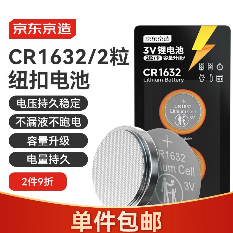 京 东app-直播-右上福利中心签到卷第一天部分是京造11-10券CR1632纽扣电池两粒装，2件0.7