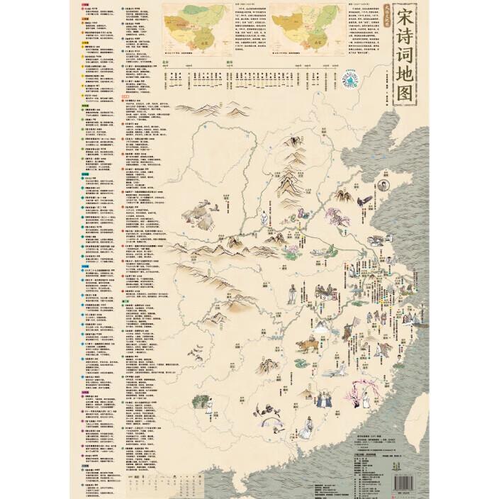 1亓 唐诗宋词地图