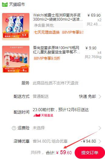 以下一起179-25券59.6元威露士抑菌洗手液套装领券后加购2件 (OQHpYy3bauy)