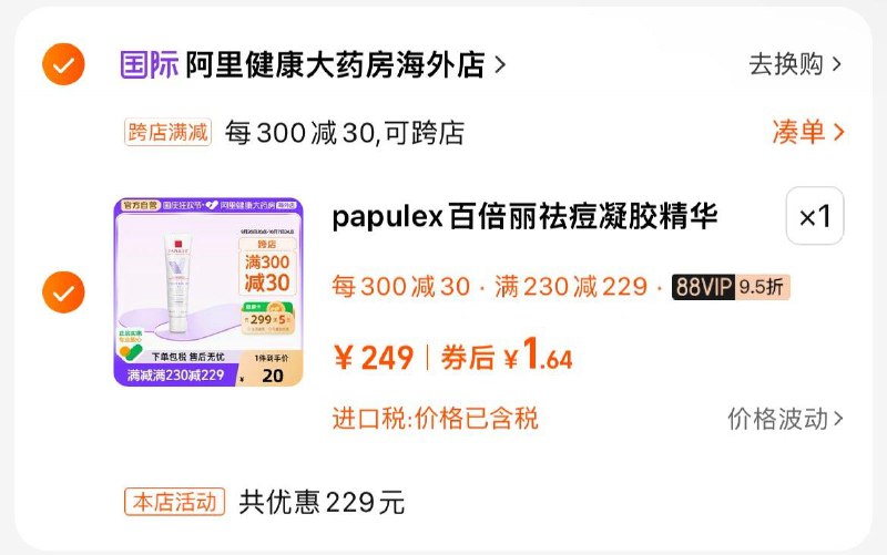 凑满减后低价Papulex百倍丽祛痘凝胶40ml1/ CZ7922 /U4xi3jgWfSR//
