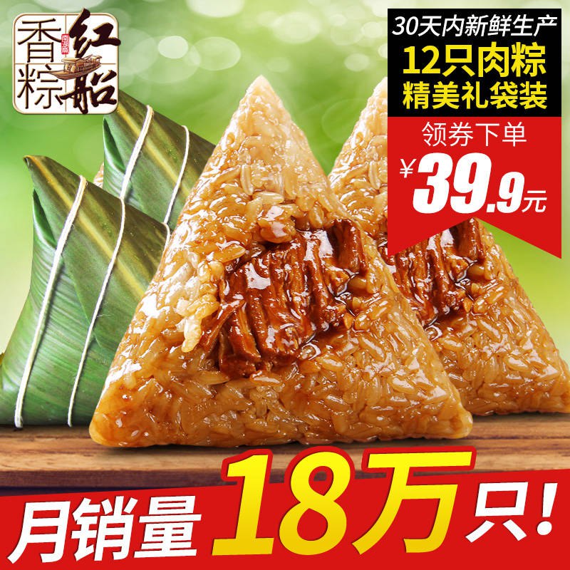 0点 前520件预计16.95亓嘉兴粽子160g 12只 (ENi01PfC80J)