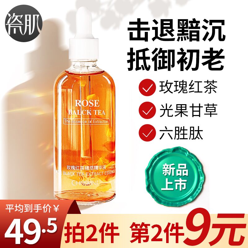 10点开始 拍下9.9元瓷肌玫瑰红茶精华液30ml(soBAXqFEAUM)/