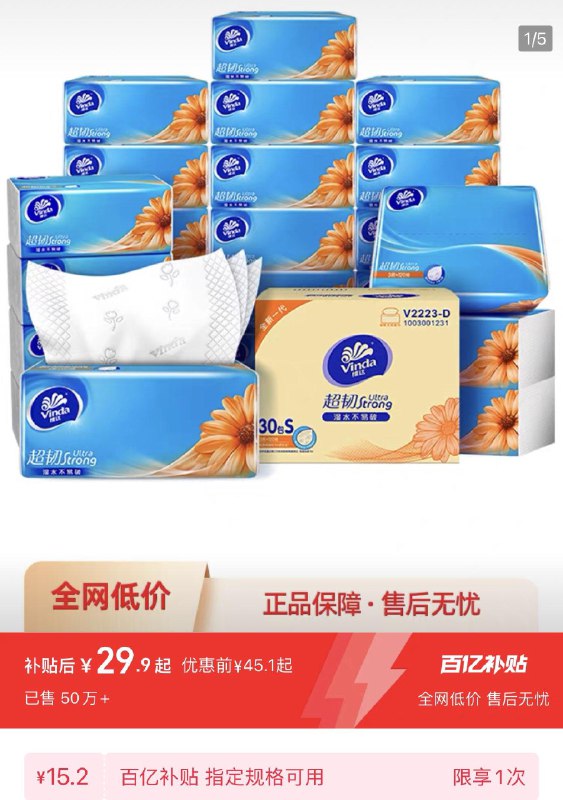1.百亿补贴拍20包选项到手29.9亓 折1.49/包维达抽纸超韧3层120抽*20包/ CZ8724 /eCQgWq7IZMJ//