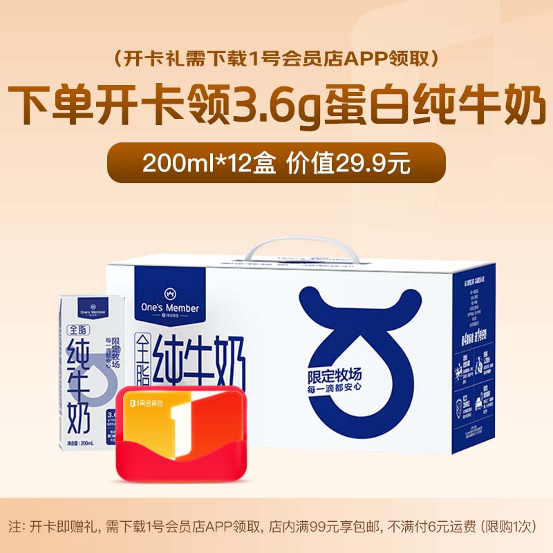 【自营】1号会员店普通年卡