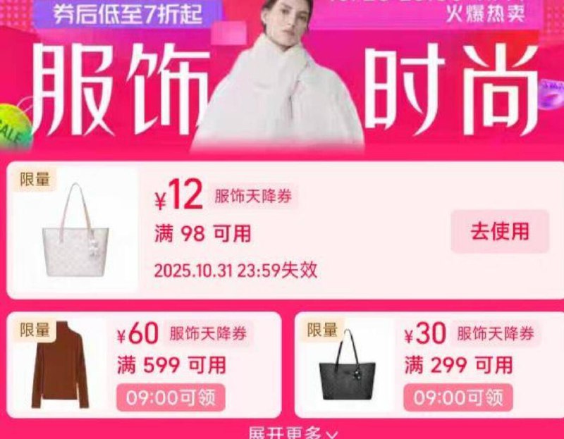 9点/12点淘宝 服饰 巻五张京东每日红包 u.jd.com/pDaJUfz淘宝每日红包 m.tb.cn/h.S7EJjqa