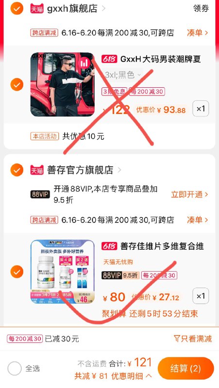 2.凑单 加购物车1件(TtDlXSkz8pW)/ 两个东西一起【先付款】然后单独把凑单【退款】 善存 到手27.1元