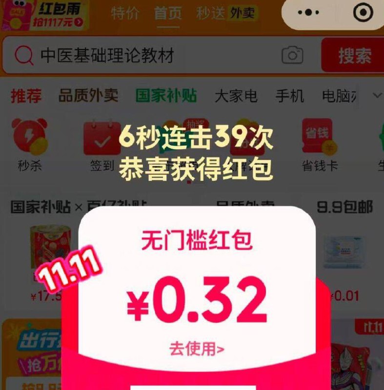 微信-发现-购物进去 ，弹 紅包雨，京东每日红包 u.jd.com/B6LfD0s淘宝每日红包 m.tb.cn/h.S7EJjqa