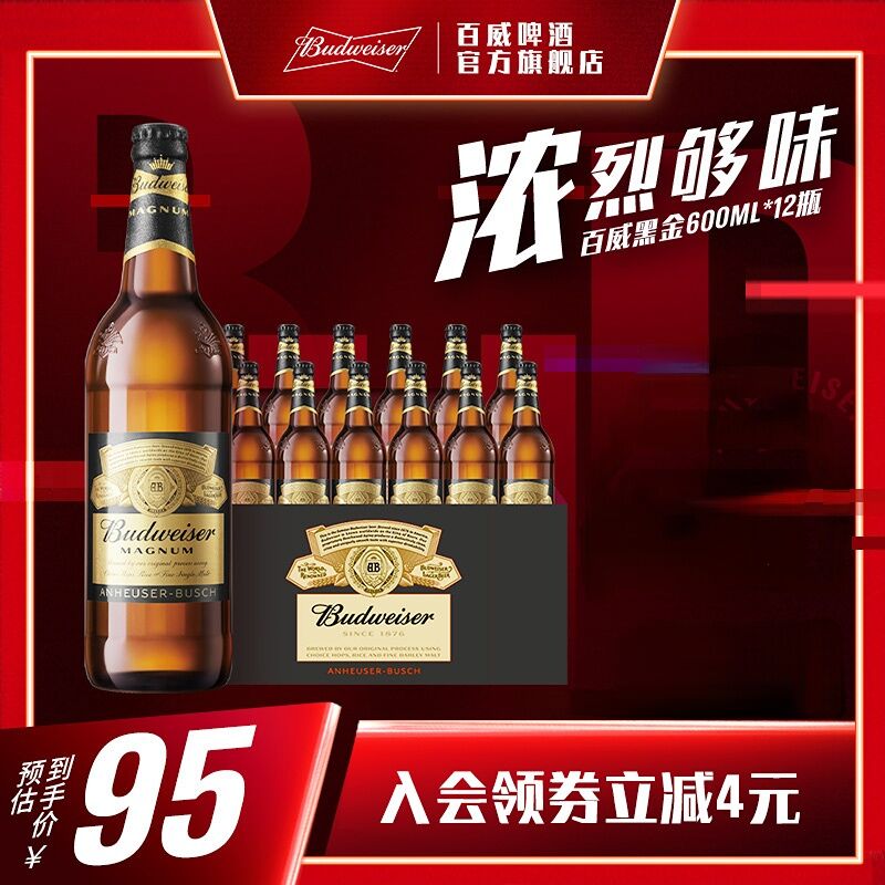 80💵 百威啤酒官方旗舰店美式拉格啤酒黑金600ml*12瓶)1lnNWcVp8za)/ CZ11//每日红包 1111.fanli.me
