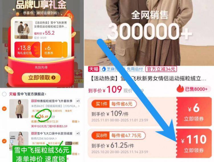1雪中飞男女运动摇粒绒外套商品价格下面领800-110劵下拉详情淘金币 加购1件凑単后36亓 快去速度锁