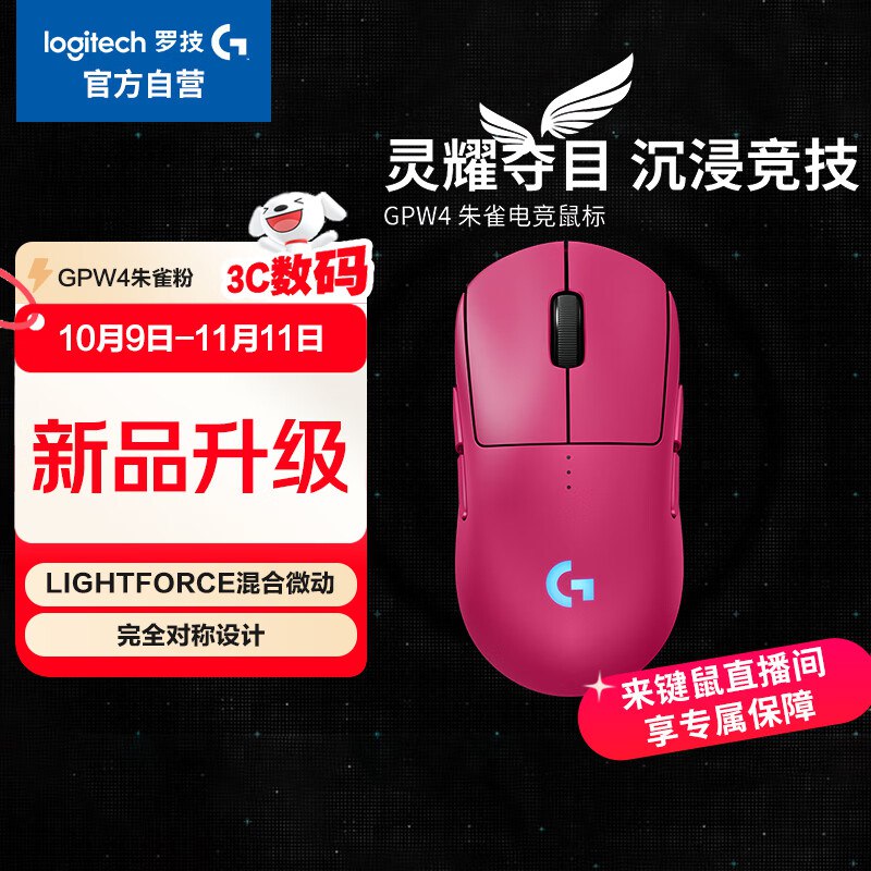 GPW四代 无线游戏鼠标 HERO 2传感器 对称设计 电竞级无线技术 朱雀（粉色）