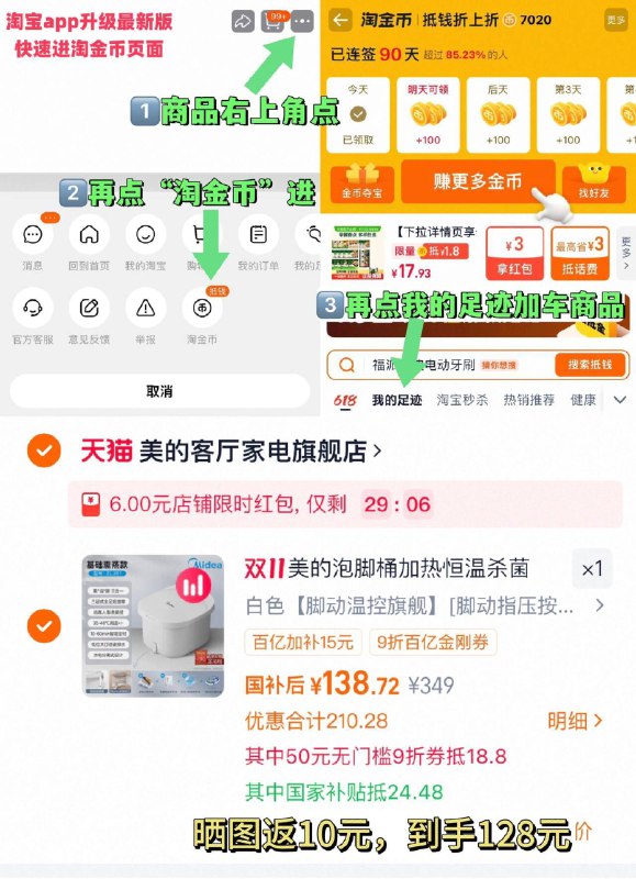1、领金刚卷，都领了--2、用金刚券+消费券138.7-返10元=128.7元美的 泡脚桶加热恒温~右上角进“淘金币”拍~