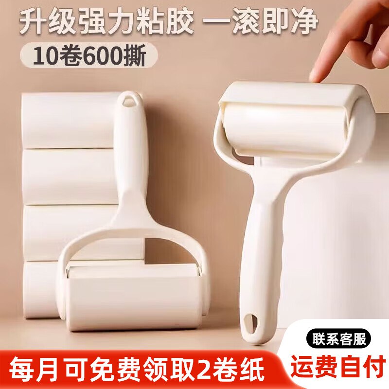试用初舍 粘毛器滚筒10卷装600撕沾毛卷纸，跳转APP掉落或加购物车砸金蛋砸5卷2首单