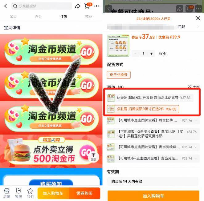 1快快快‼神价披萨补货了-必胜客/达美乐披萨兑换券37.59寸披萨任选二，折合18块/个☀下拉详情页面进淘金币拍下
