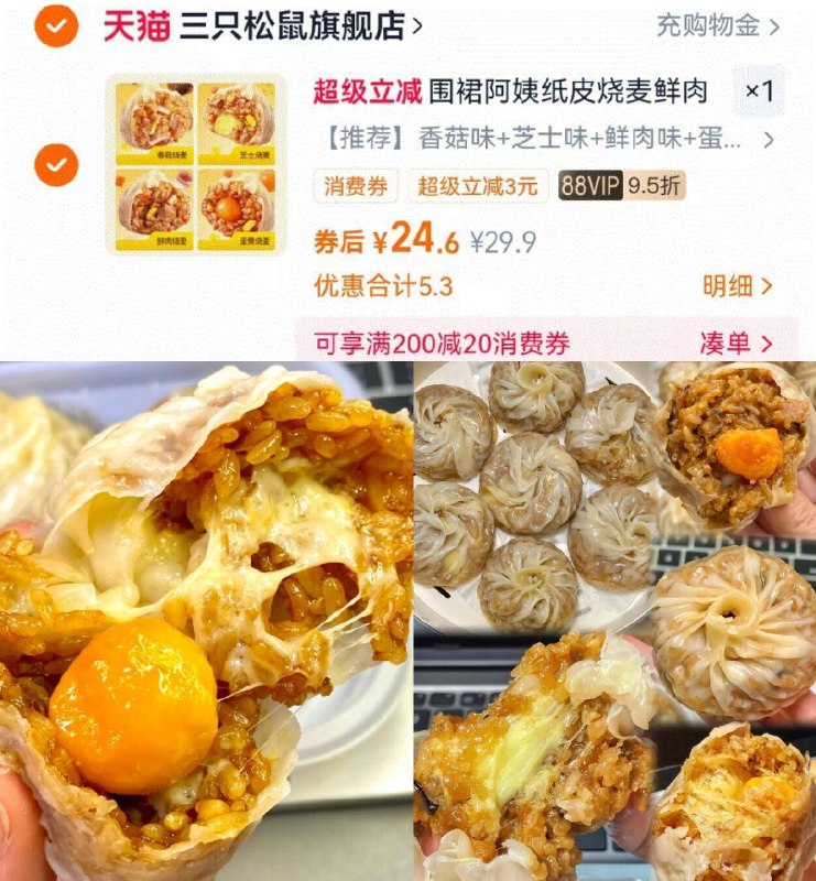 88vip 24.6亓16只✨1.5r/支 围裙阿姨纸皮烧麦240g*4袋皮薄肉厚，咬下去都是料😋早餐来俩实在太香了！安排-9/w1mVf0vk0lK// AA11  ---每日红包 u.jd.com/0apPWo4