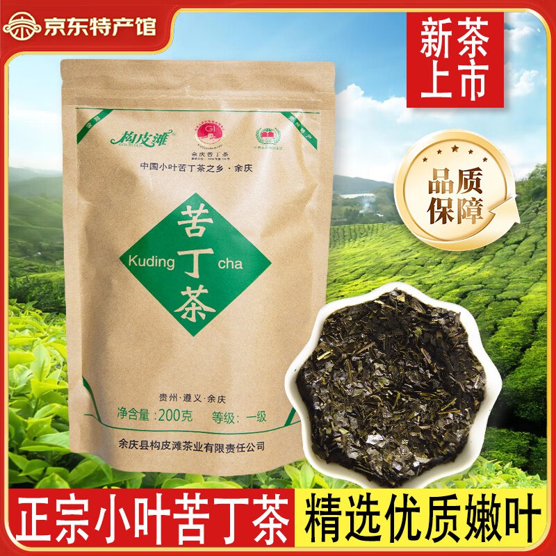 构皮滩 小叶苦丁茶200g*3袋