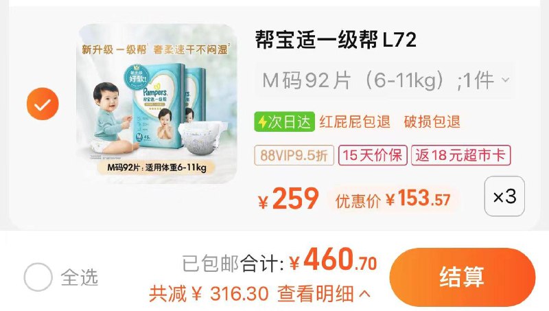 1.叠20福袋 拍M码3件vip【460.7】反18卡 折1.6/片帮宝适一级帮纸尿裤M/L/XL*3件/ CZ4313 /jkkUWqiYBvE//