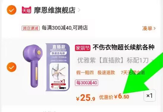 2.最后一步 加购1件)a2JOdAmTXSz)/ CZ11//毛球修剪器到手6💵