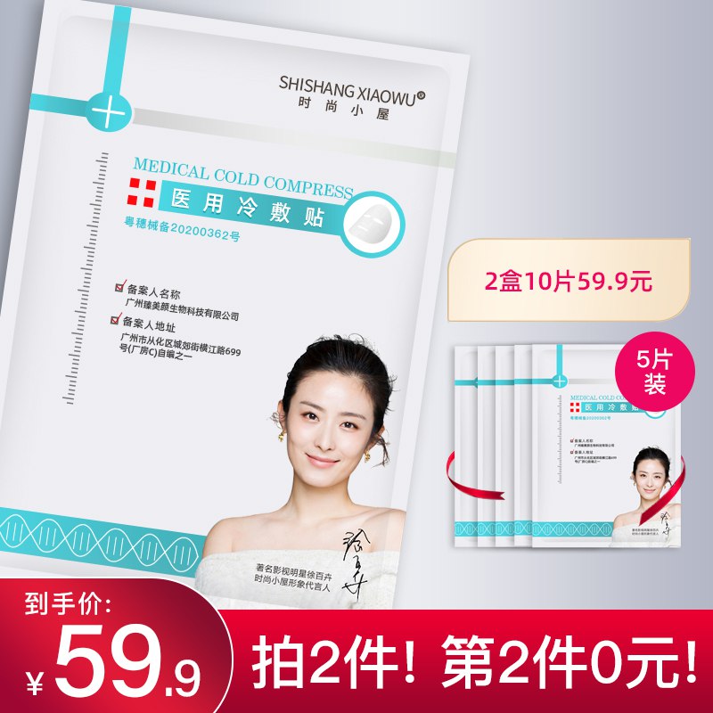 2件 19.9元 共10片优乐活医用冷敷贴修护肌肤(qyXicnYz4ml)/