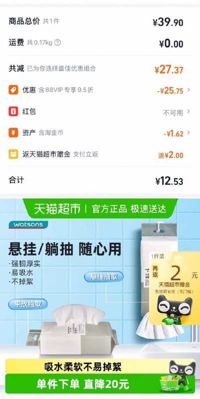 1屈臣氏洗脸巾一次性60片*4悬挂式