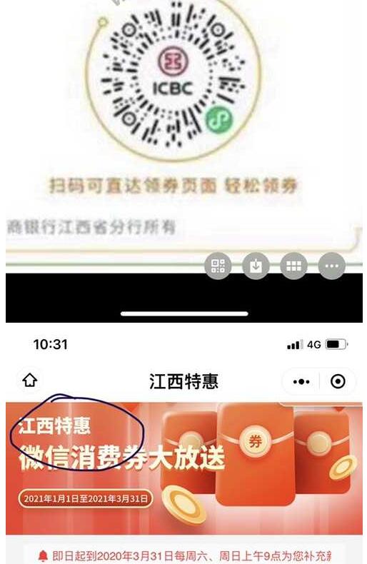 工行华润万家20-10(2张).坐标江西