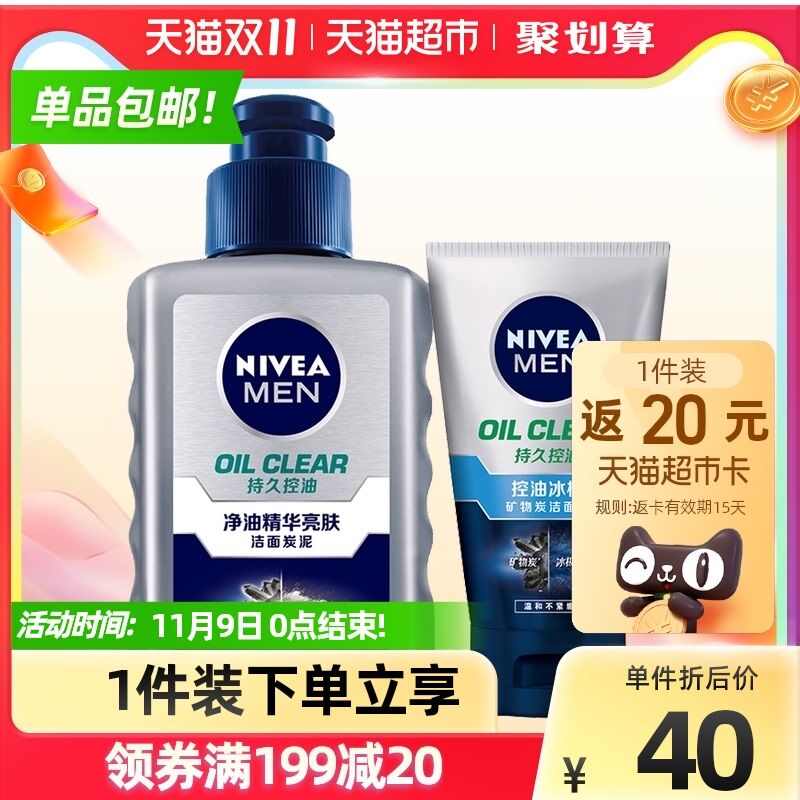38元返20猫超卡=18元妮维雅男士控油洗面奶200g(8RlhXvNeIum)/ 红包: 1111.xuooo.com