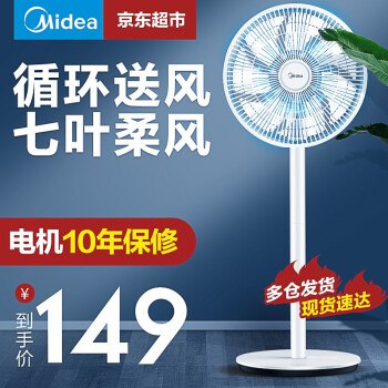 【京东超市】美的（Midea） 小巧机身强大动力 七叶落地扇