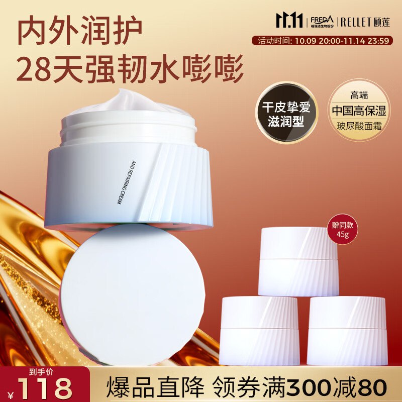 颐莲玻尿酸补水嘭嘭面霜pro 50g