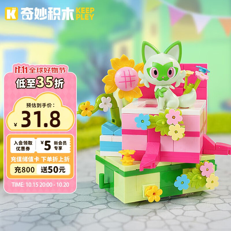 奇妙（keeppley）宝可梦派对巡游车积木玩具摆件女孩生日礼物 新叶喵礼物盒子车