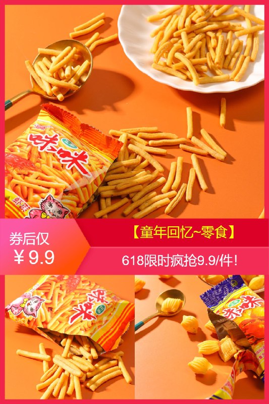 1.  加入购物车 9.9元618满减后7.7元288g*16袋 12.43元576g*32包爱尚咪咪虾条288g16包2、凑单1件 加入购物车3，一起付款，然后单独退款凑单仅需7.764 dl093.kuaizhan.com/?26592MUn0cH   ://(复制到陶宝app打开) dl093.kuaizhan.com/?GdB12MUMgOY