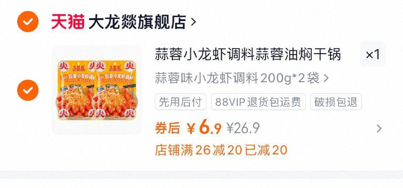6.9亓，折3.4/袋大龙燚 蒜蓉小龙虾调料200g*2袋/ CZ2469 9/xNgw4jBw2QA//://