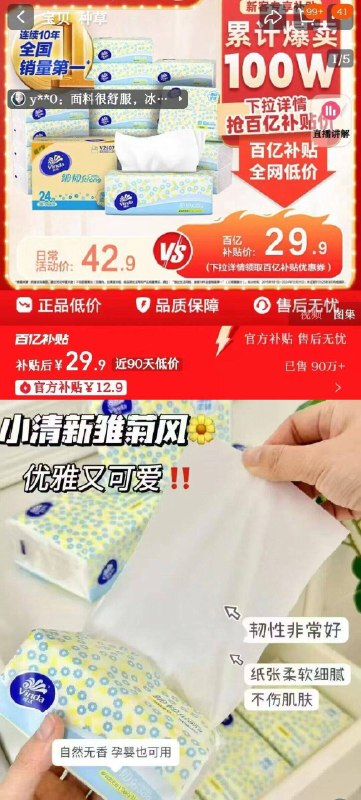 速速囤❗维达1💰一包！！细韧抽纸24包*100抽💰29.9百'卜直啪👏日常生活刚需囤9/qUWm4K96DRj// AA11