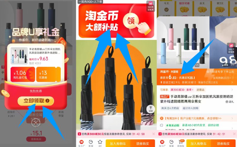 1快锁‼手动晴雨伞 💰6.8-1、打开口令弹礼金拿了2、下拉详情进淘金币会场拍