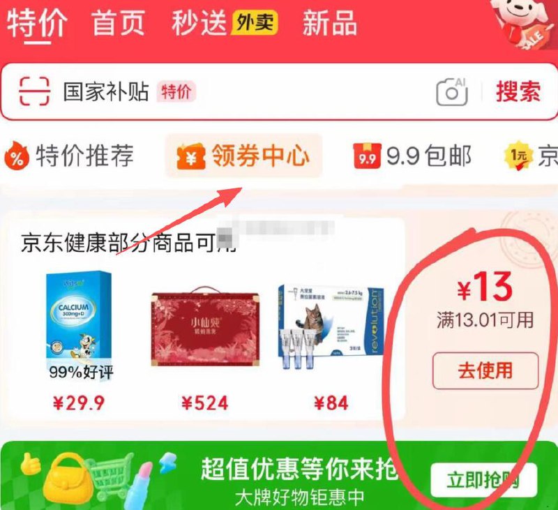 楼上猫咪洗耳液叠领卷中心这张13券如图