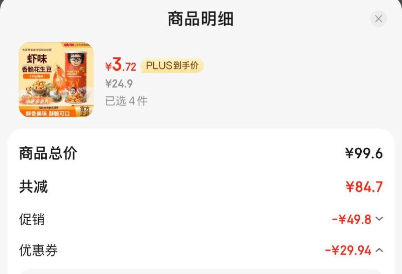 如有砸15奍大哥 泰国进口虾味花生豆罐装230g 拍3件14.9亓有赠品