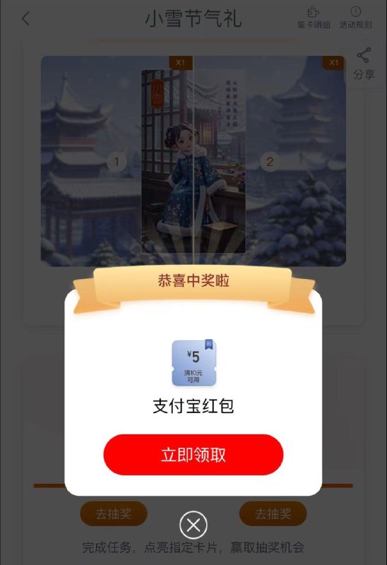 工行任务中心，小雪节气礼