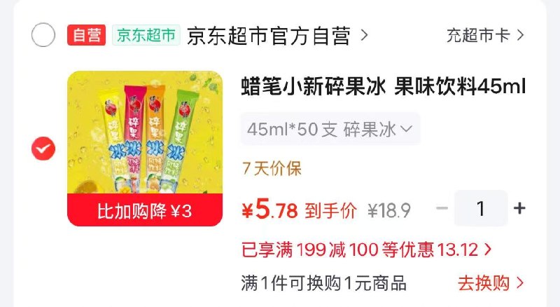 蜡笔小新碎果冰 果味饮料45ml*50支搜标题或关键字，概率得3限时卷商品下199-100券 1件凑后5.78