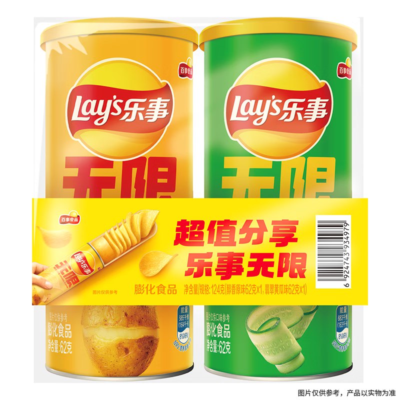 乐事（Lay's）无限薯片 组合包(原味+黄瓜)62克*2罐山西福建等地2元