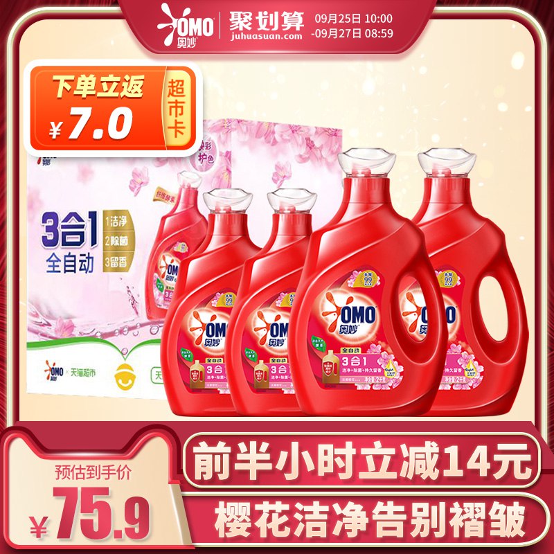 12斤奥妙樱花味洗衣液含金纺浓缩酵素持久抑菌叠88-5券50.9 返7猫超卡(aiZKcUFlViX)/ 截止30分