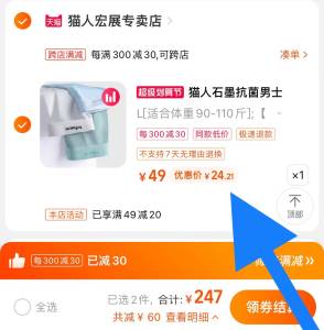 2. 凑单加购物车1件)U2kbdmXzliC)/ CZ00 两个东西一起【先付款】然后单独把凑单【退款】三条猫人男士内裤 24元到手