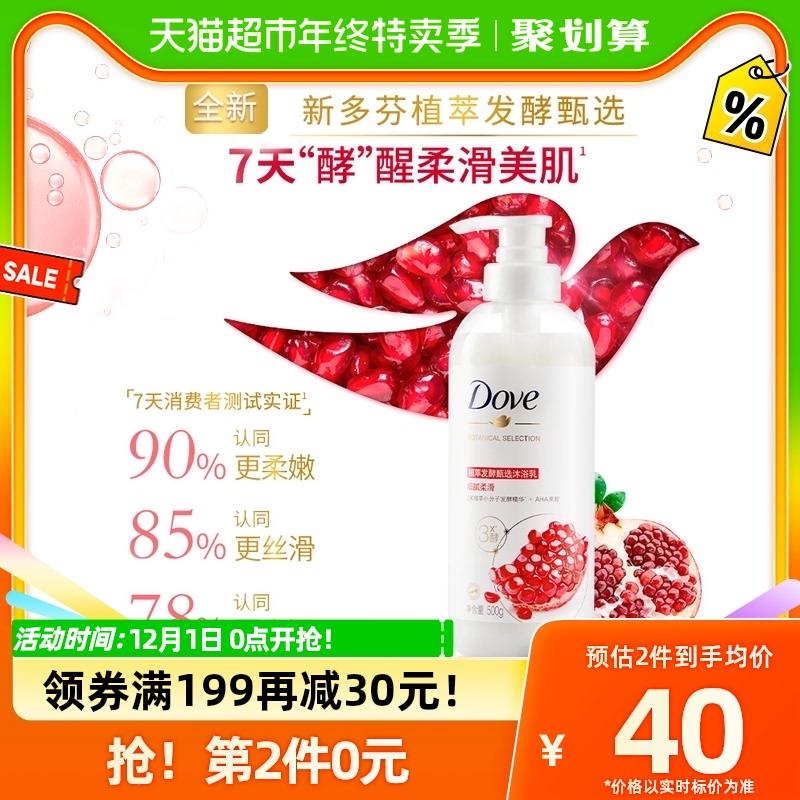 1.叠199-35券+5福袋拍2件，vip单件  【15.98】多芬植萃石榴籽沐浴乳500g/ CZ0001  dl480.kuaizhan.com/?kT8GW45JHaF /:/ CA1371/