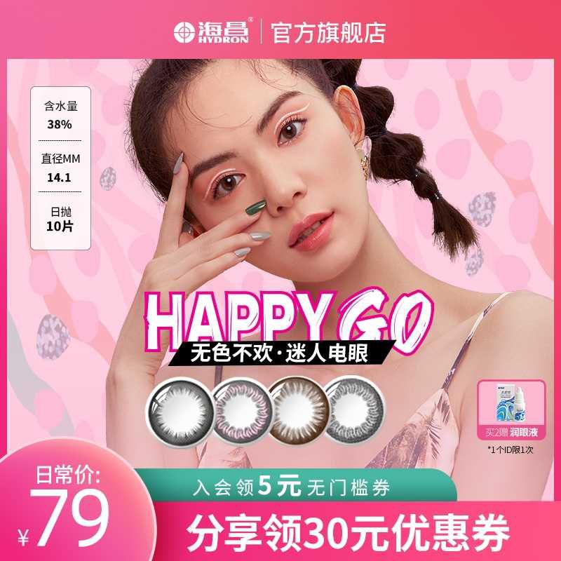 29元【海昌官方旗舰店】星眸彩色隐形眼镜日抛10片(xgDLcn1YJ49)/ 很多群友问大牌日抛活动需要的记得屯 可领2张券淘金币抵扣再低2.4元
