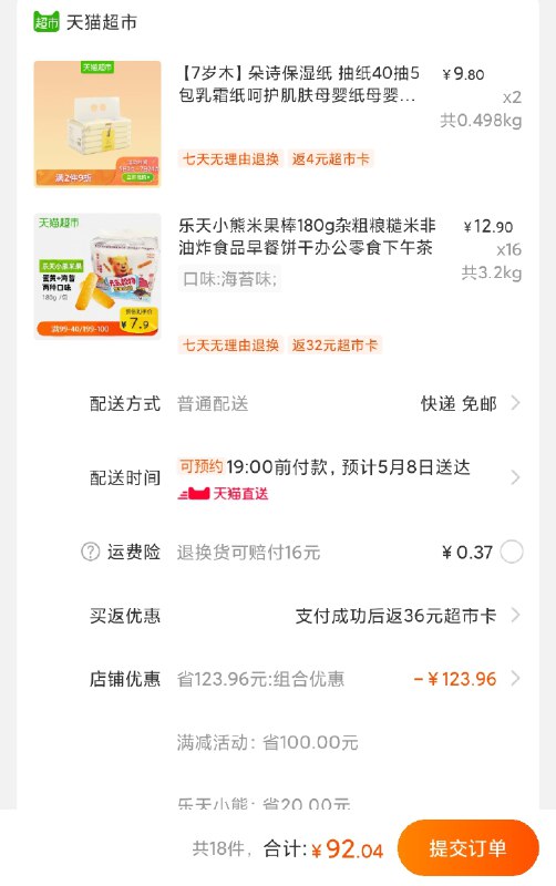 140-10券组合92.04元 部分返36猫超卡 56元乐天小熊米果棒180g   