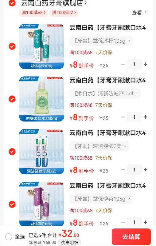 云南白药 牙膏/牙刷/漱口水任选