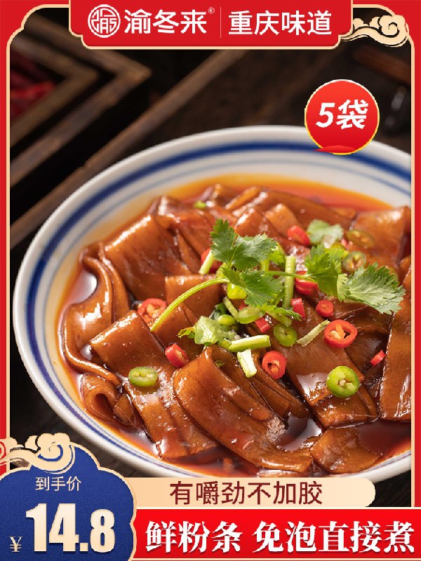 9.8元 渝冬来旗舰店四川火锅川粉宽粉200g*5袋(hizwcCYFRaJ)/