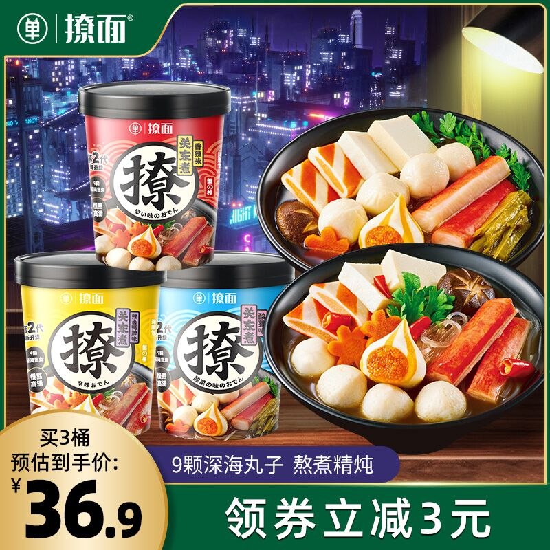 0点后下单 先领券14.9元撩面多口味速食关东煮*3桶(PiUC2V0JeIA)/