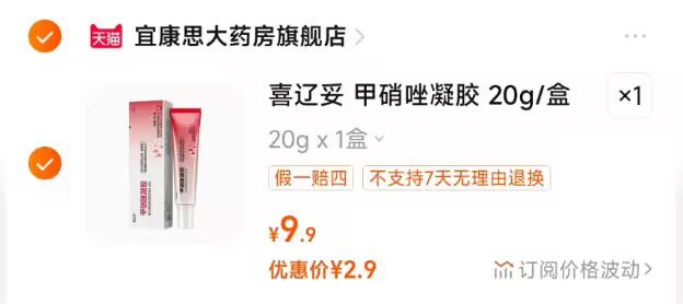 神圿抓紧❗2.9亓速度~拍第一个选项！抓紧锁单甲硝唑凝胶消炎祛痘药膏20g)dF8pdwQ8XN0)/ CZ11//