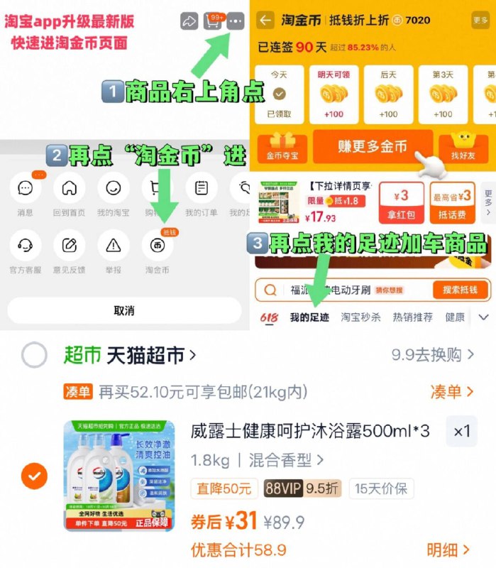 VIP 31亓（10/瓶）【威露士】沐浴露500ml*3瓶~右上角进“陶淦帀”拍~9/Ge6rfYfEj3F// AA11  ---每日红包 u.jd.com/0apPWo4